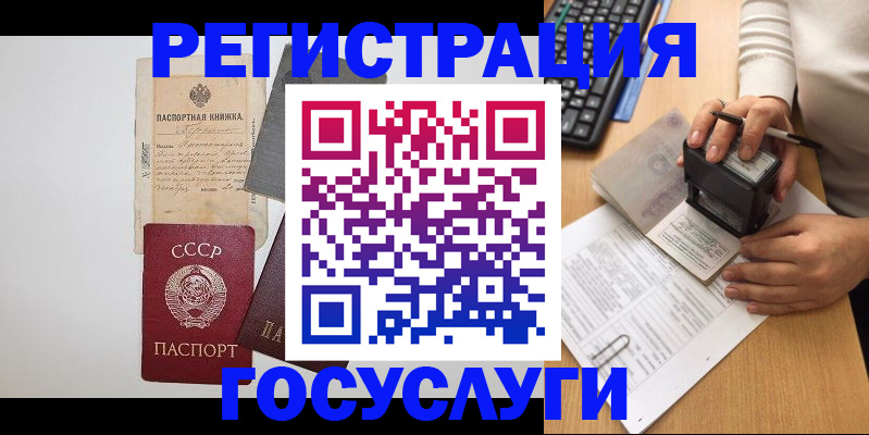 прописка в Сосновом Бору